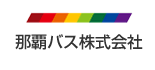 那覇バス株式会社